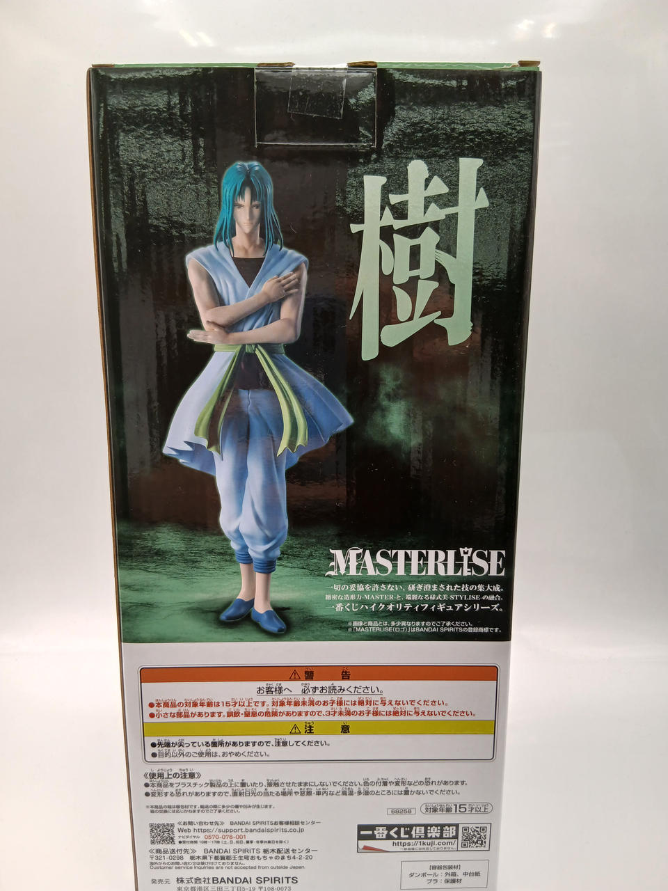 BANDAI|一番くじ 幽☆遊☆白書 魔界の扉編|【ハードオフ公式通販】オフ
