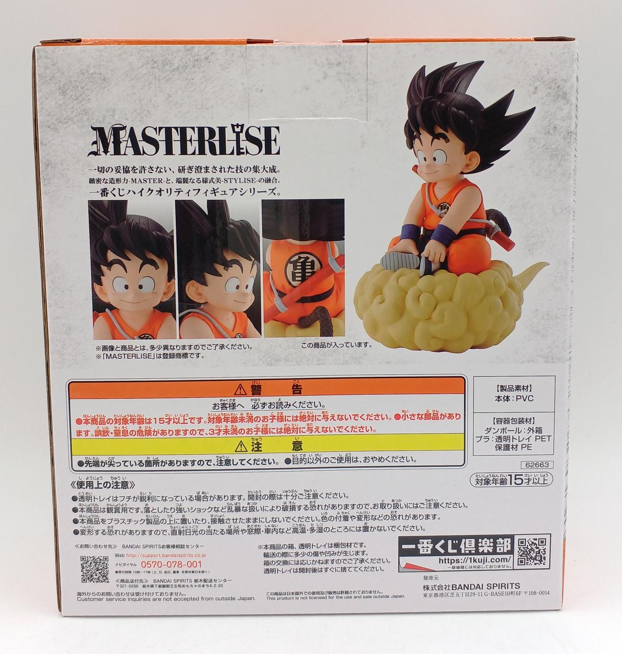 バンダイ(BANDAI)|一番くじ ドラゴンボール EX 亀仙流の猛者たち