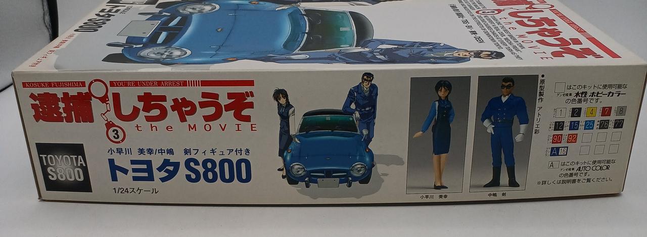 フジミ模型|1/24 逮捕しちゃうぞ THE MOVIE|HARDOFFオフモール