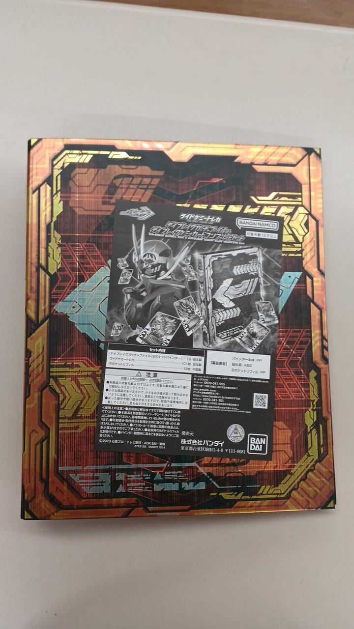 仮面ライダーガッチャード ライドケミートレカ　管理5963