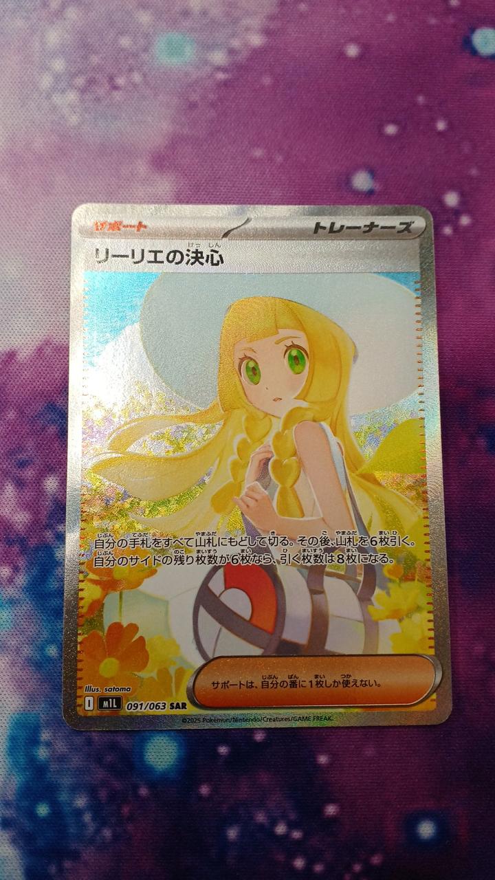 ポケモン|ポケモンカード リーリエの決心SAR 管理番号6033