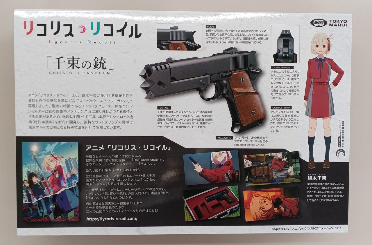 東京マルイ|リコリス・リコイル ガスガン 管理番号6302|HARDOFFオフ