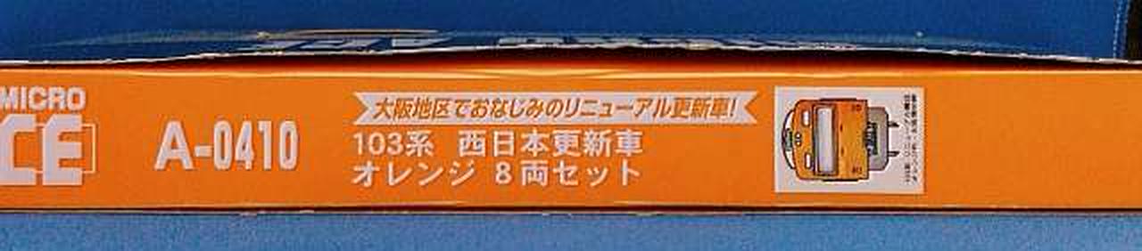 103系 西日本更新車 オレンジ 8両セットΩ 
