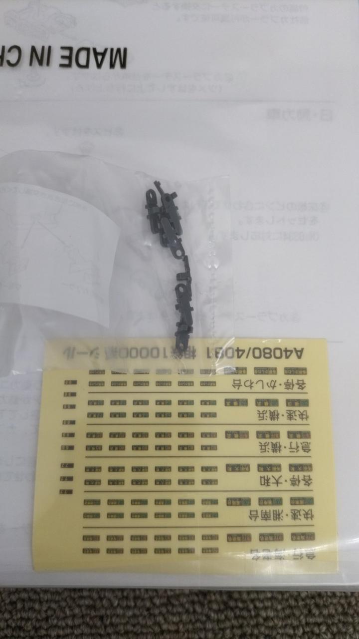 マイクロエース / アリイセイサクショ(MICRO ACE)|相模鉄道10000系増結 