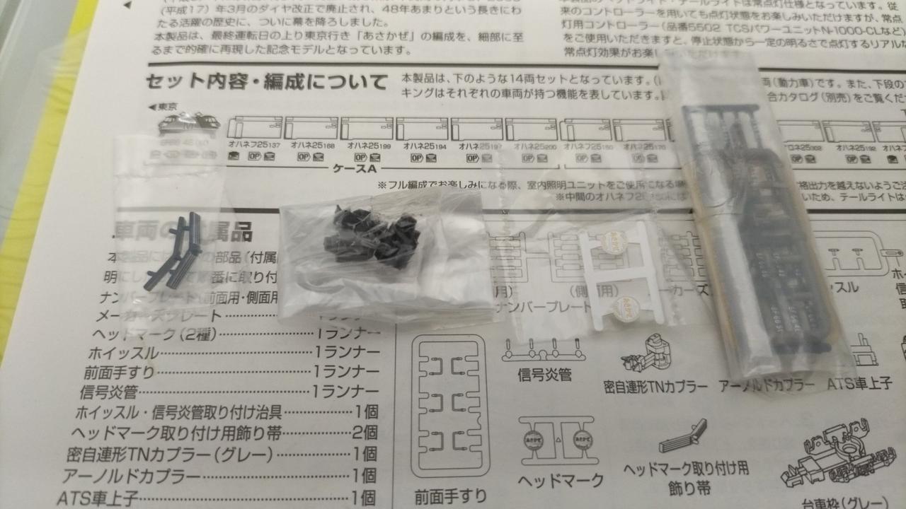 EF66 46用付属品OK