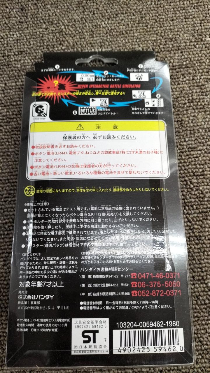 デジタルモンスター ver.2 ★未開封 新品 未開封 デジタルモンスター color ver.2 デジモン ホワイト