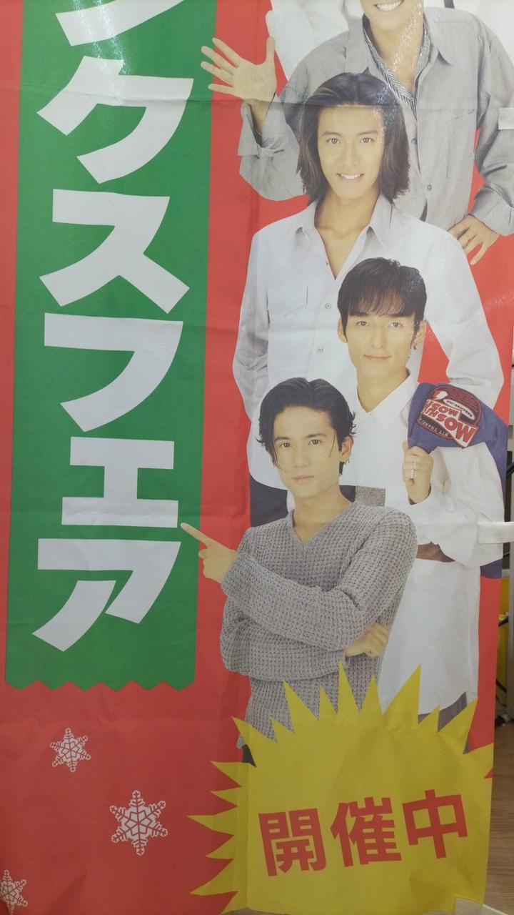 SMAP - 【非売品】SMAP◆のぼり旗 NTT(NTT)|SMAP 販促のぼり 旗|HARDOFFオフモール（オフモ