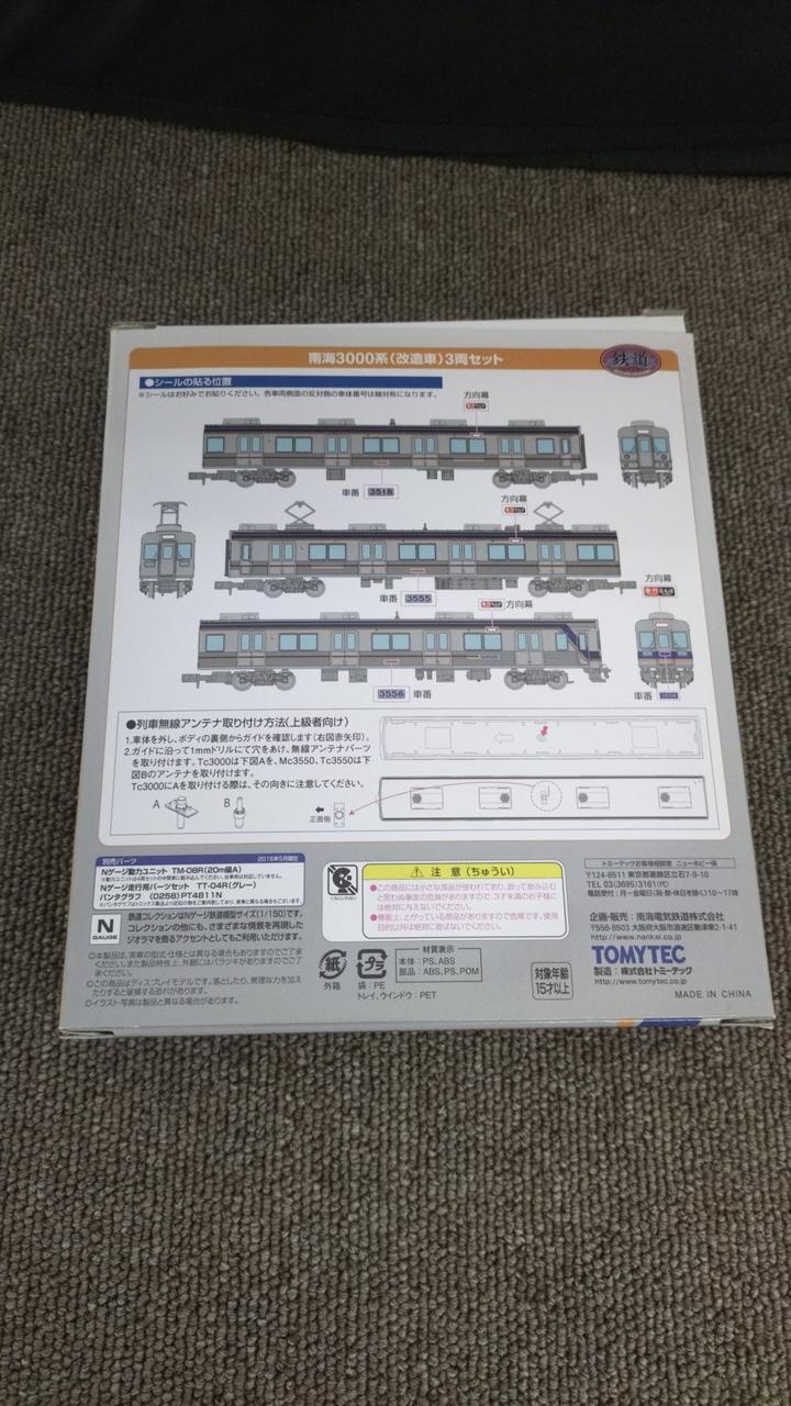 TOMY TEC 南海限定3000系 基本4両セット 走行化加工済み TOMY TEC 南海限定3000系 基本4両セット 走行化加工済み - メルカリ