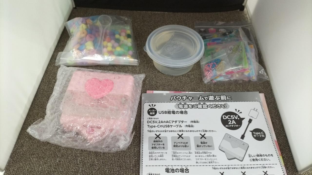 パーツ揃っています