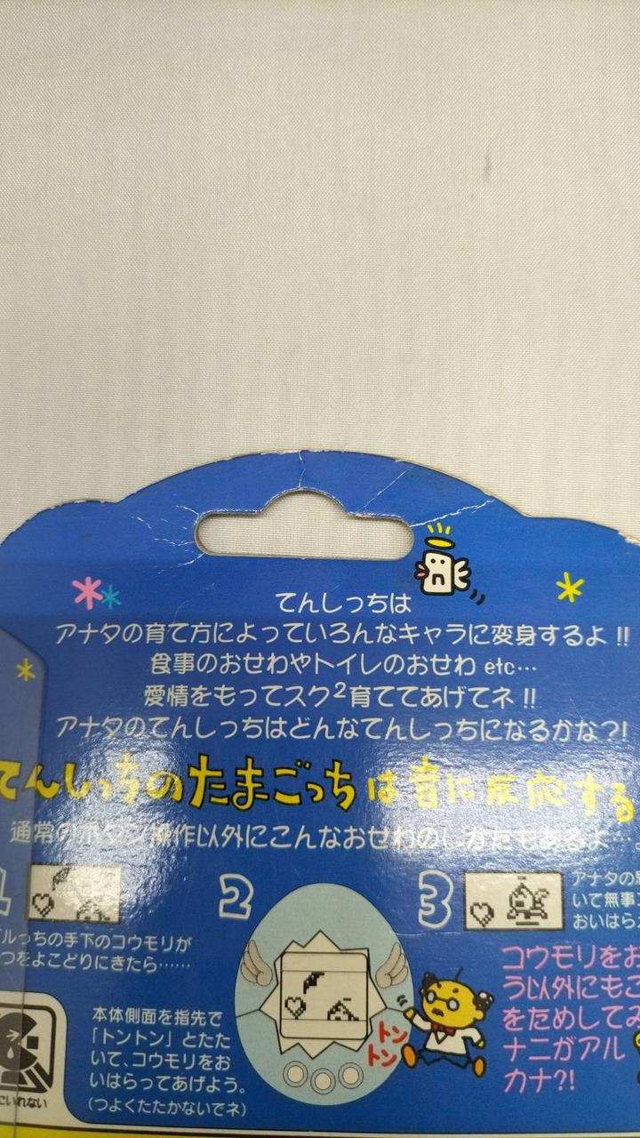バンダイ|てんしっち|HARDOFFオフモール（オフモ）|2080890000110049