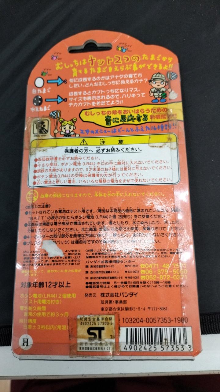 バンダイ|森で発見！！たまごっち|【ハードオフ公式通販】オフモール