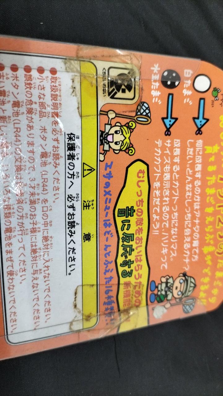 BANDAI - 森で発見たまごっち美品 Amazon.co.jp: BANDAI (バンダイ) 森で発見！たまごっち 「白