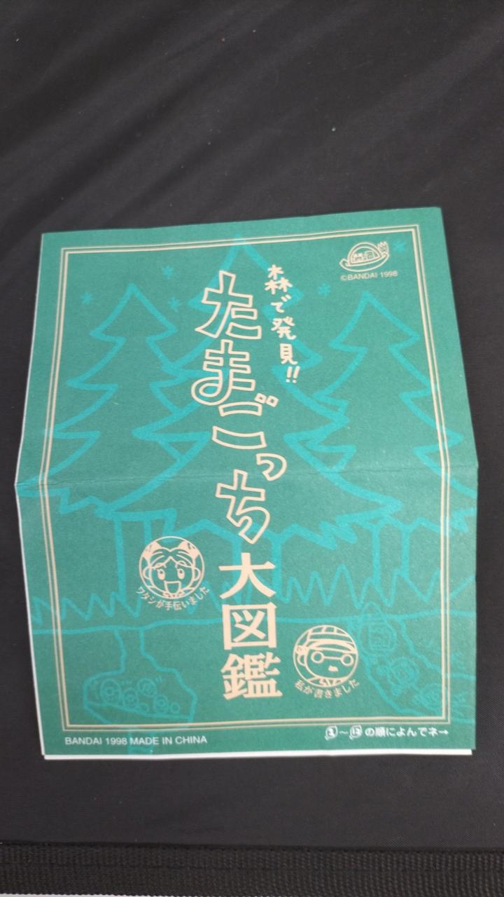 バンダイ|森で発見！！たまごっち|HARDOFFオフモール（オフモ