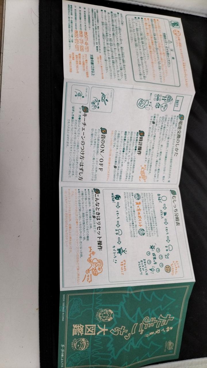 バンダイ|森で発見！！たまごっち|HARDOFFオフモール（オフモ