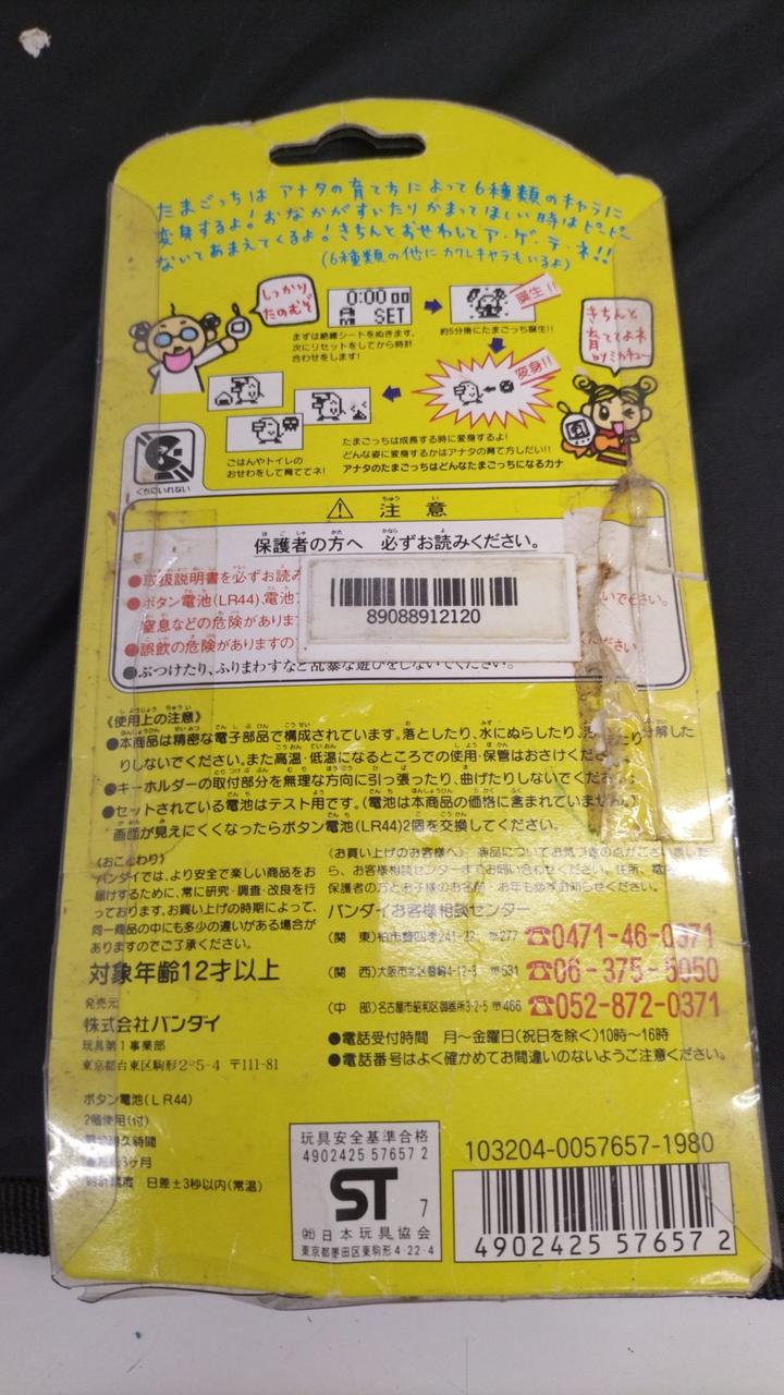 バンダイ 新種発見!! たまごっち セット Original Tamagotchi】Argyle Heart「新種発見?たまごっち」 -の