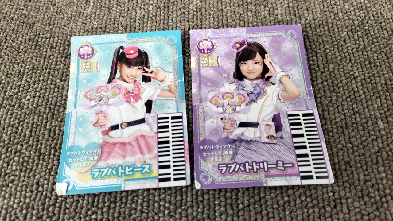 ラブパトカード2枚付属