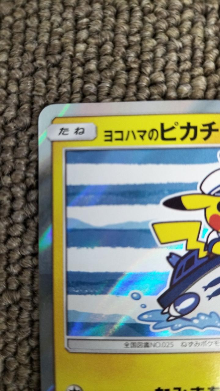 ポケモンカードカードダスシールダスピカチュウ