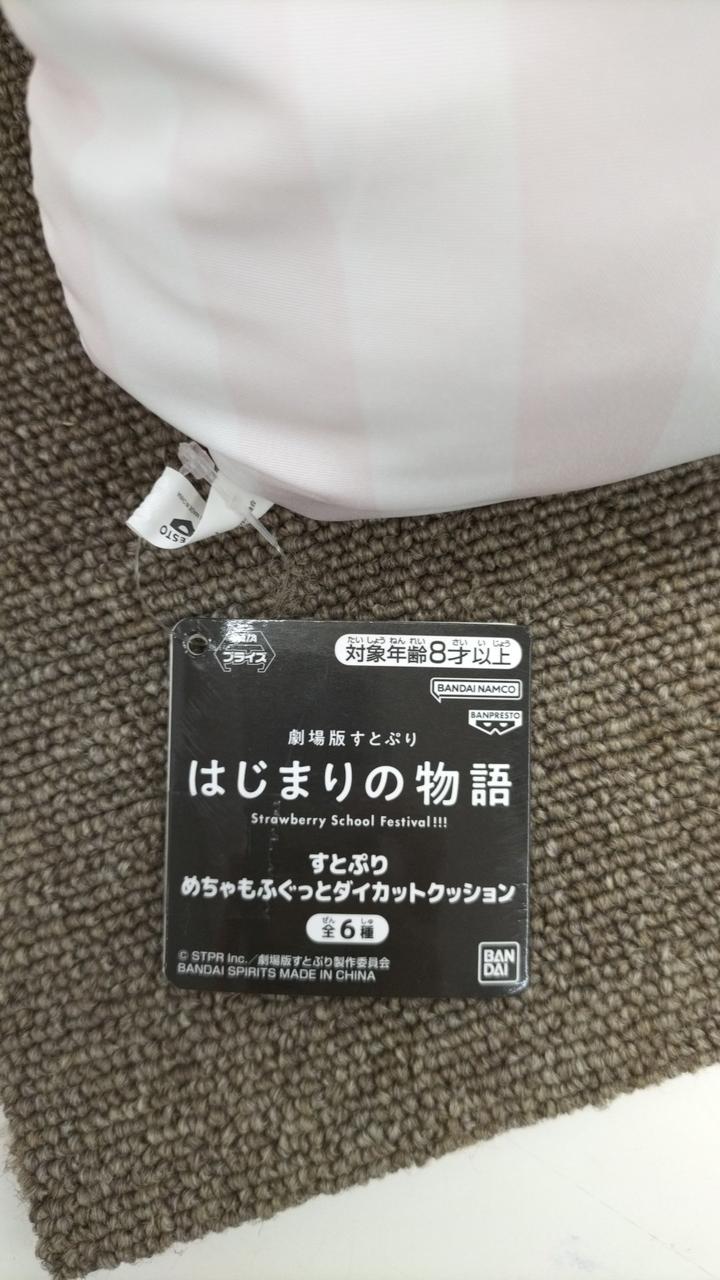 BANDAI SPIRITS|すとぷり はじまりの物語|HARDOFFオフモール
