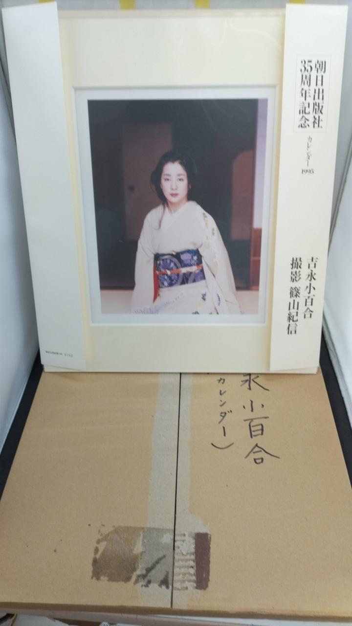吉永小百合 カレンダー 1995