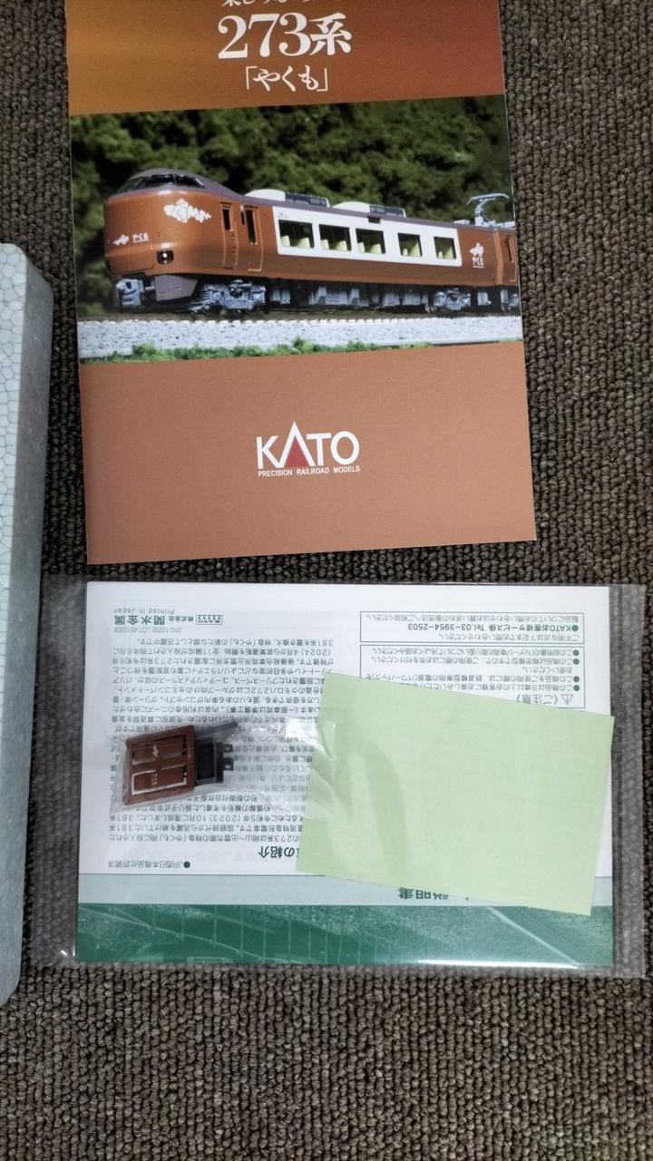 KATO 273系 やくも 基本4両セット 中古美品 カトー(KATO)|273系やくも4両セット|HARDOFFオフモール（オフモ