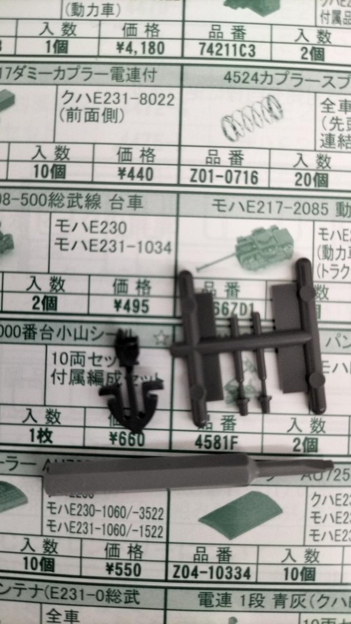 KATO 10-595ほかE231系1000番台 10両セット KATO 10-2001/10-2002 E231系1000番台(小山車両センター)10両