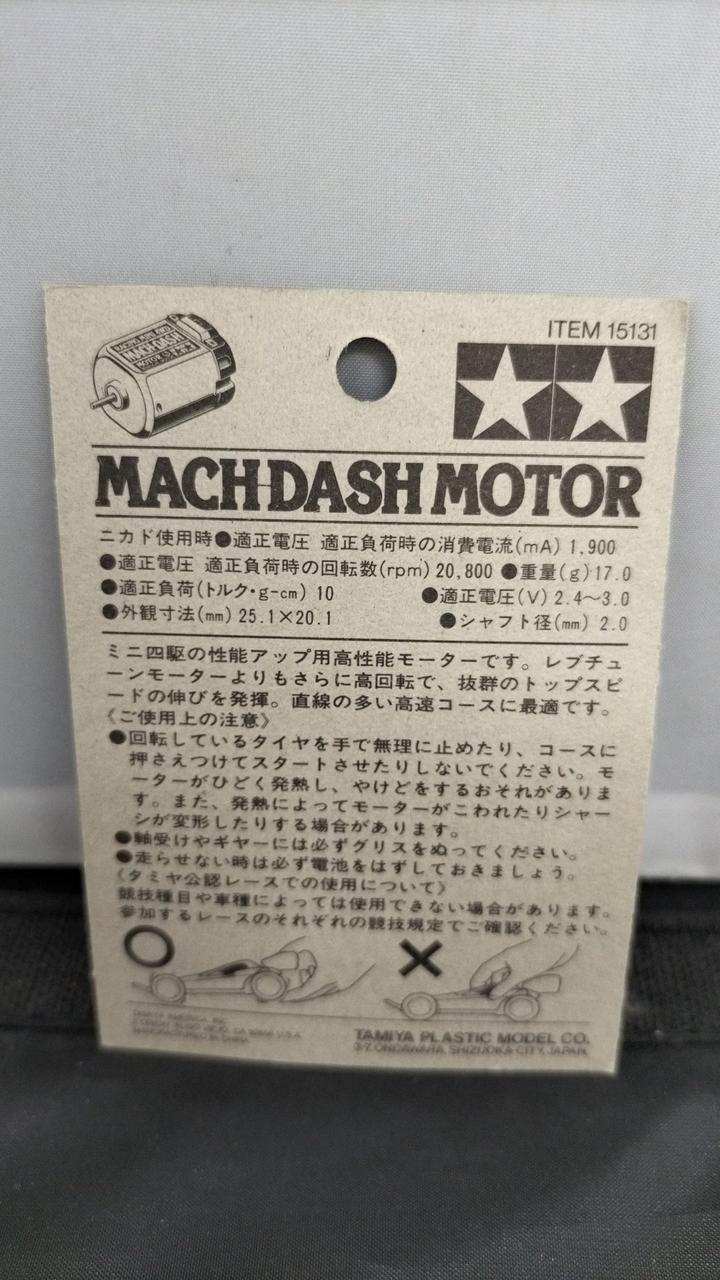 タミヤ|マッハダッシュモーター|HARDOFFオフモール（オフモ