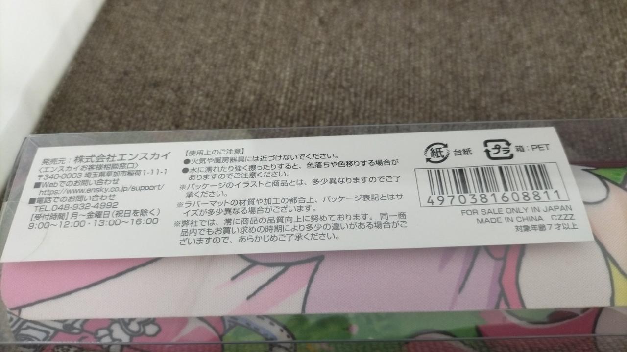 エンスカイ|ヒーリングっどプリキュア キャラクターラバーマット