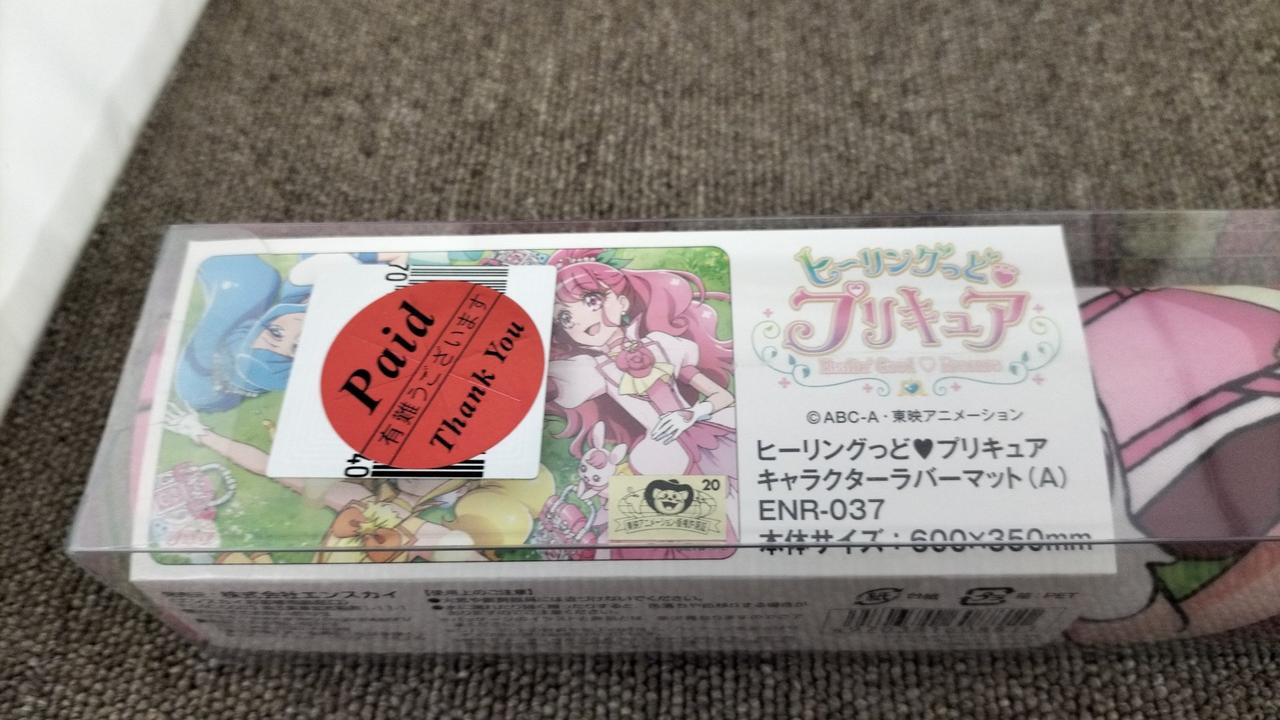 エンスカイ|ヒーリングっどプリキュア キャラクターラバーマット