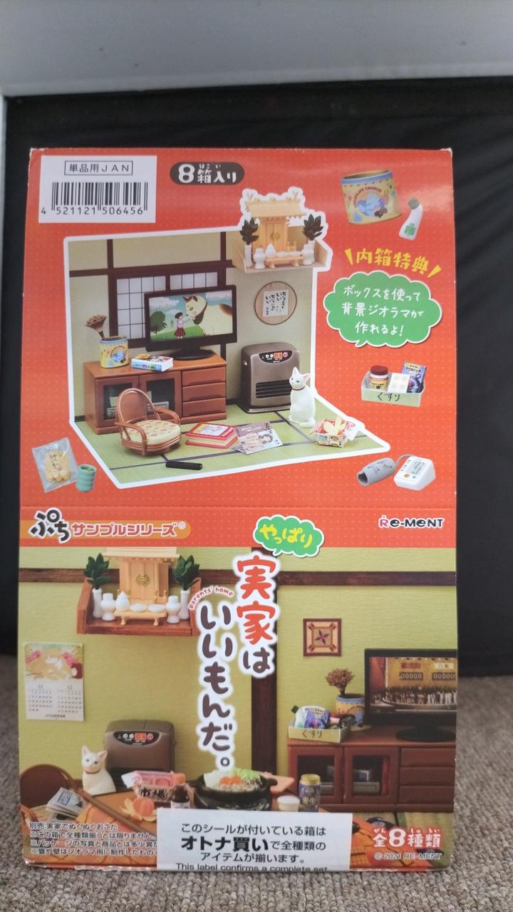 リーメント ぷちサンプル　やっぱり実家はいいもんだ。全8種　オトナ買いBOX Amazon.co.jp: やっぱり実家はいいもんだ。 BOX商品 : おもちゃ