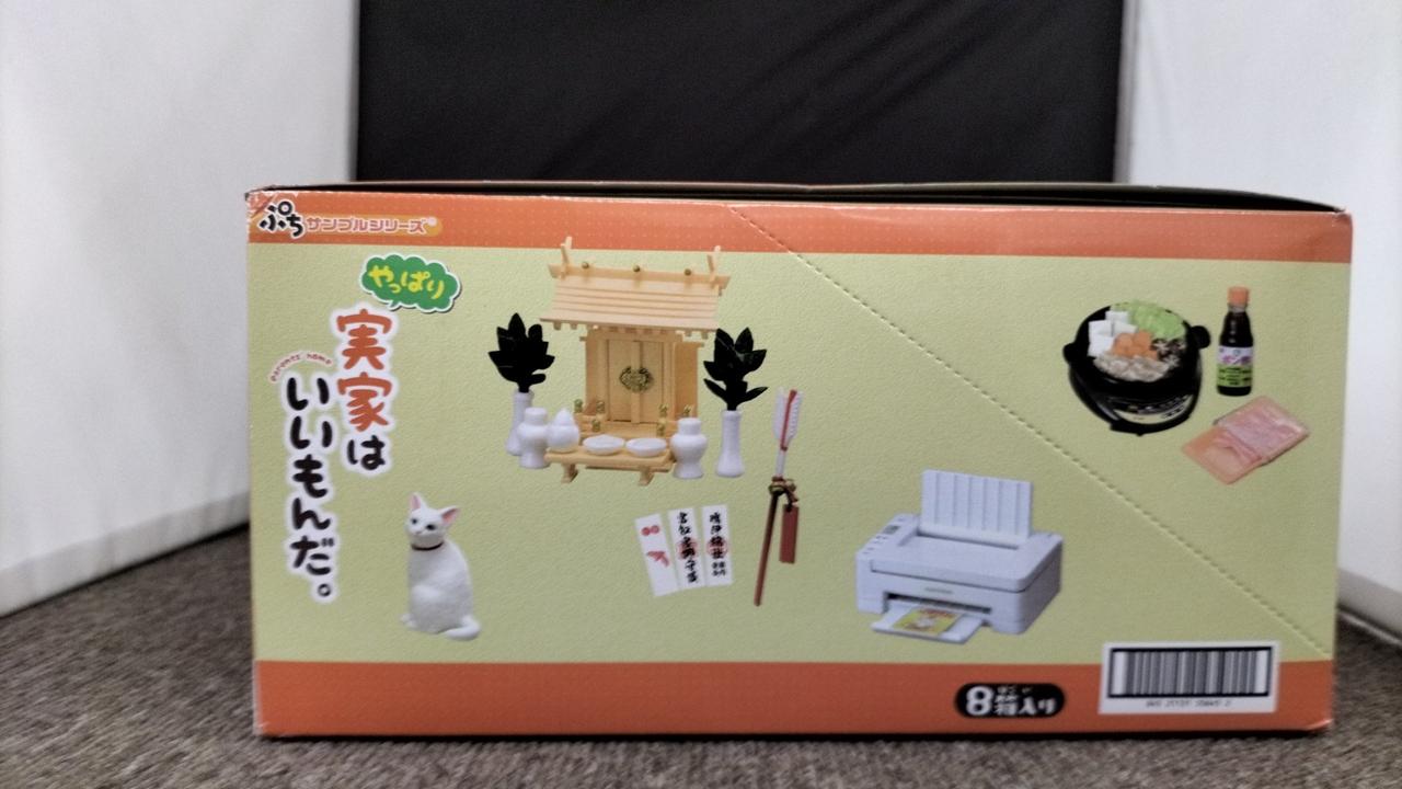 リーメント(Re-MeNT)|やっぱり実家はいいもんだ8種セット