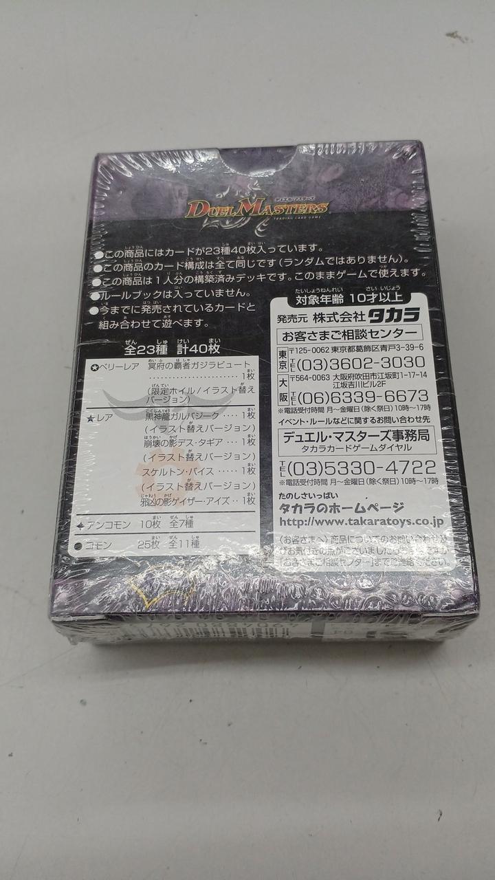 DM|ザキラ龍武デッキ|HARDOFFオフモール（オフモ）|2080890000108522