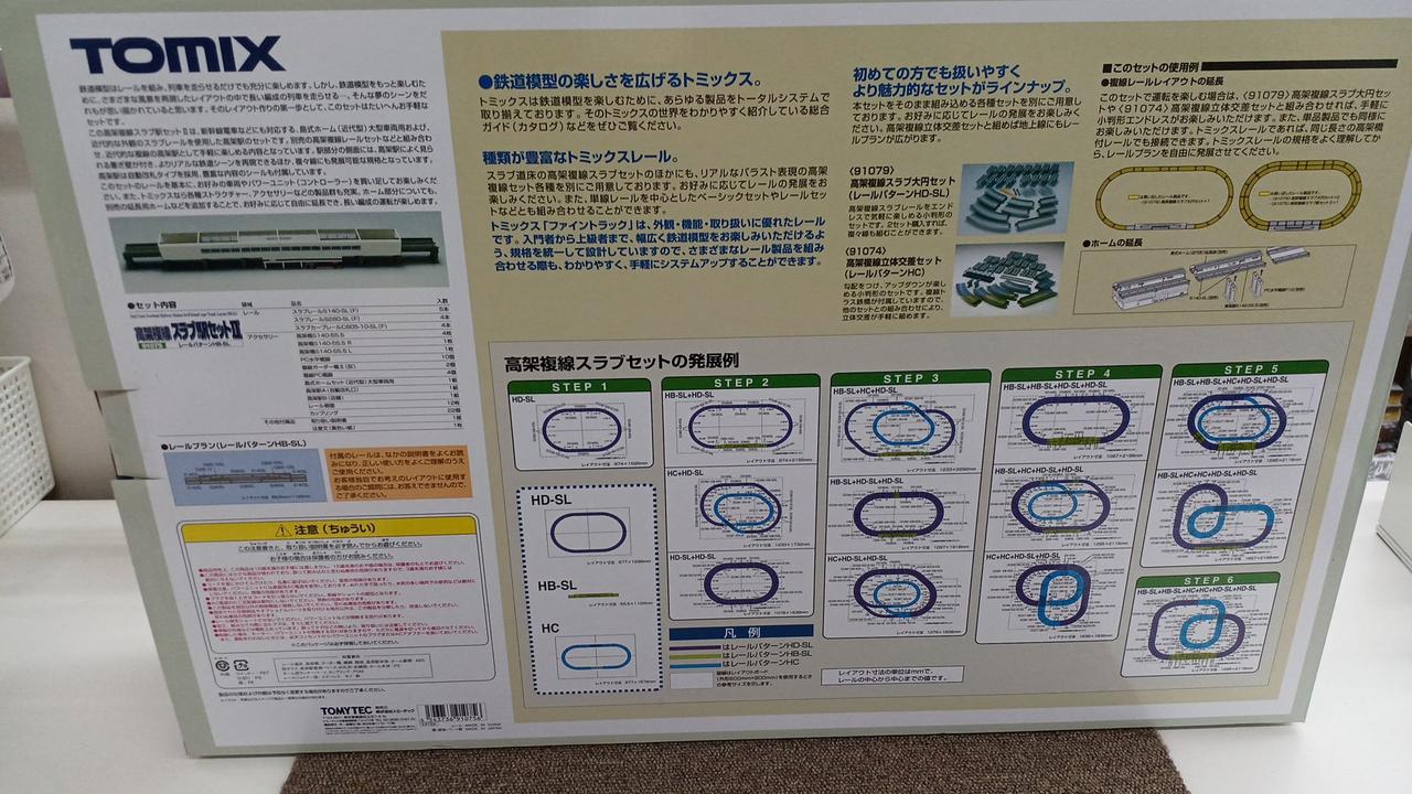 トミックス(TOMIX)|高架複線スラブ駅セットII|HARDOFFオフモール