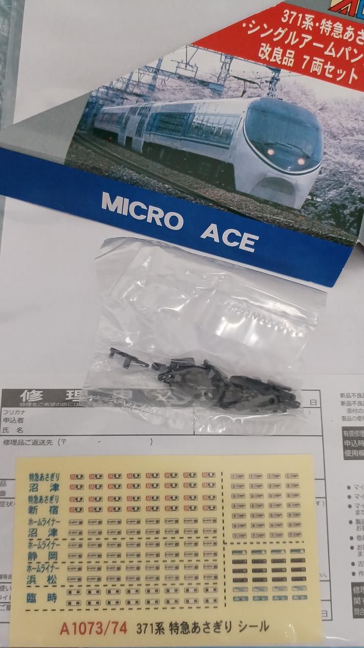 マイクロエース / アリイセイサクショ(MICRO ACE)|371系特急あさぎり