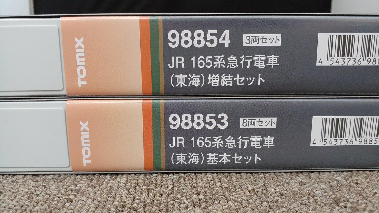 TOMIX JR165系 6両セット 動力車付き 詳細不明 JR 165系急行電車（東海）基本セット｜製品情報｜製品検索｜鉄道