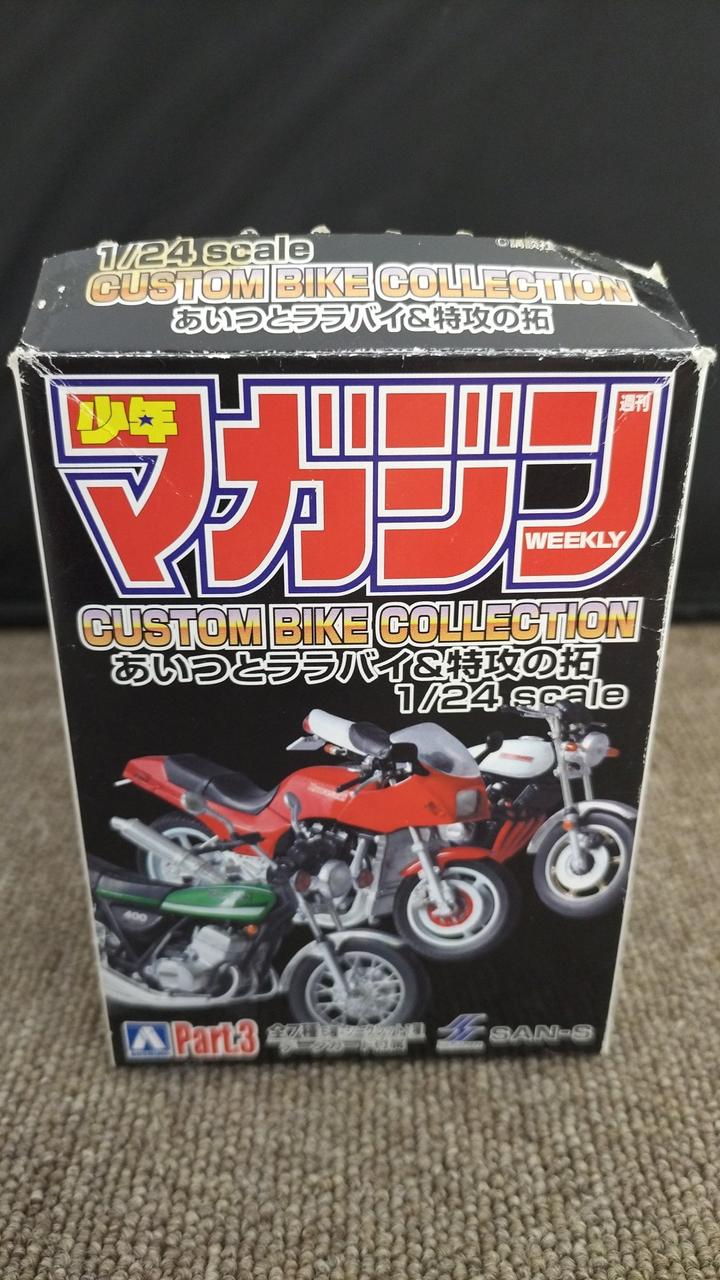 AOSHIMA|特攻の拓 CUSTOM BIKE COLLECTION|HARDOFFオフモール