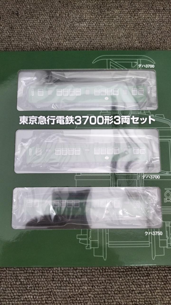 東京急行電鉄 3700形 3両セット 鉄道コレクション『東京急行電鉄3700形3両セット』エムサ菌的