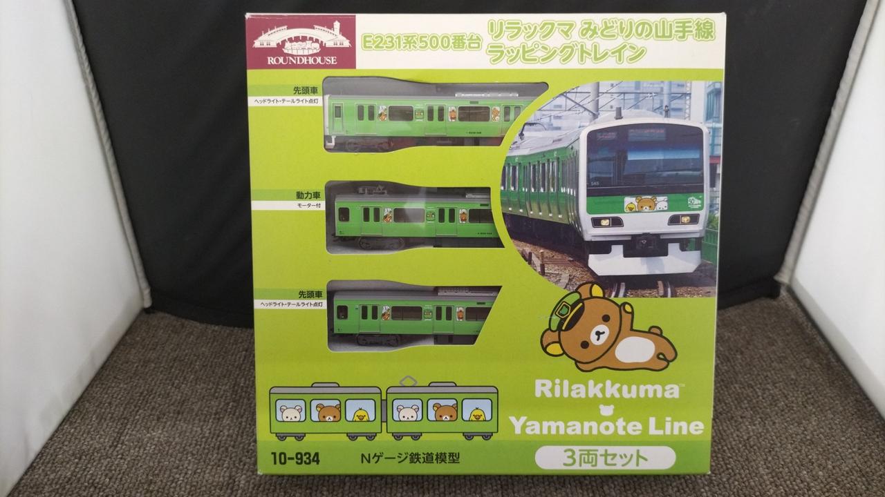 KATOラウンドハウス E231系500番台リラックマみどりの山手線 3両セット KATOラウンドハウス E231系500番台リラックマみどりの山手線 3両
