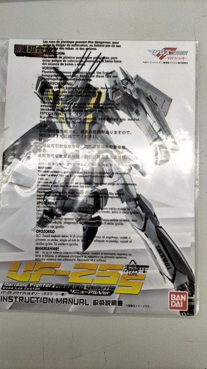 バンダイ|DX超合金 劇場版マクロスF サヨナラノツバサ|HARDOFF