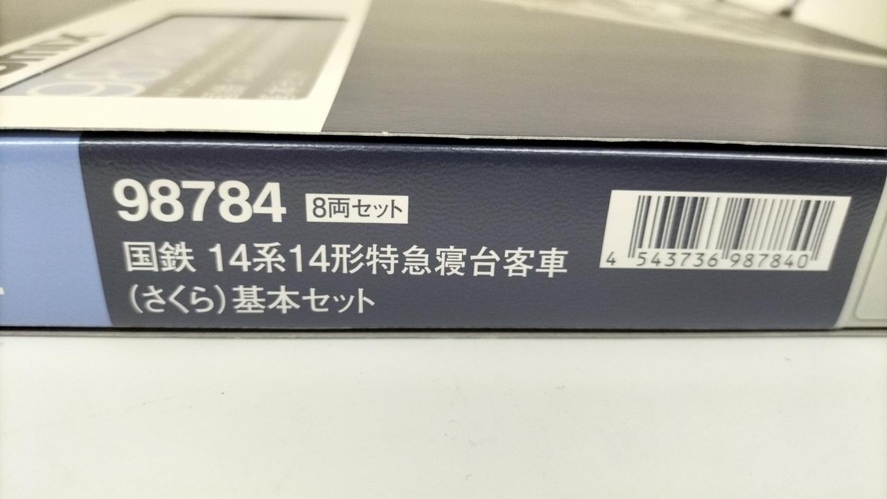 TOMIX|国鉄14系14形特急寝台客車(さくら)基本セット|HARDOFFオフモール