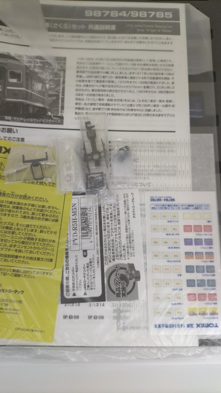❣️ひろみ様❣️専用 Amazon | Nゲージ TOMIX 98784 国鉄 14系14形特急寝台客車