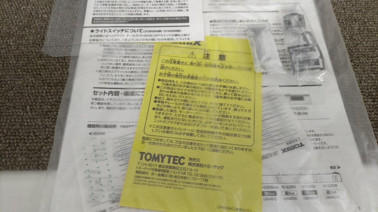 付属品使用済、残有