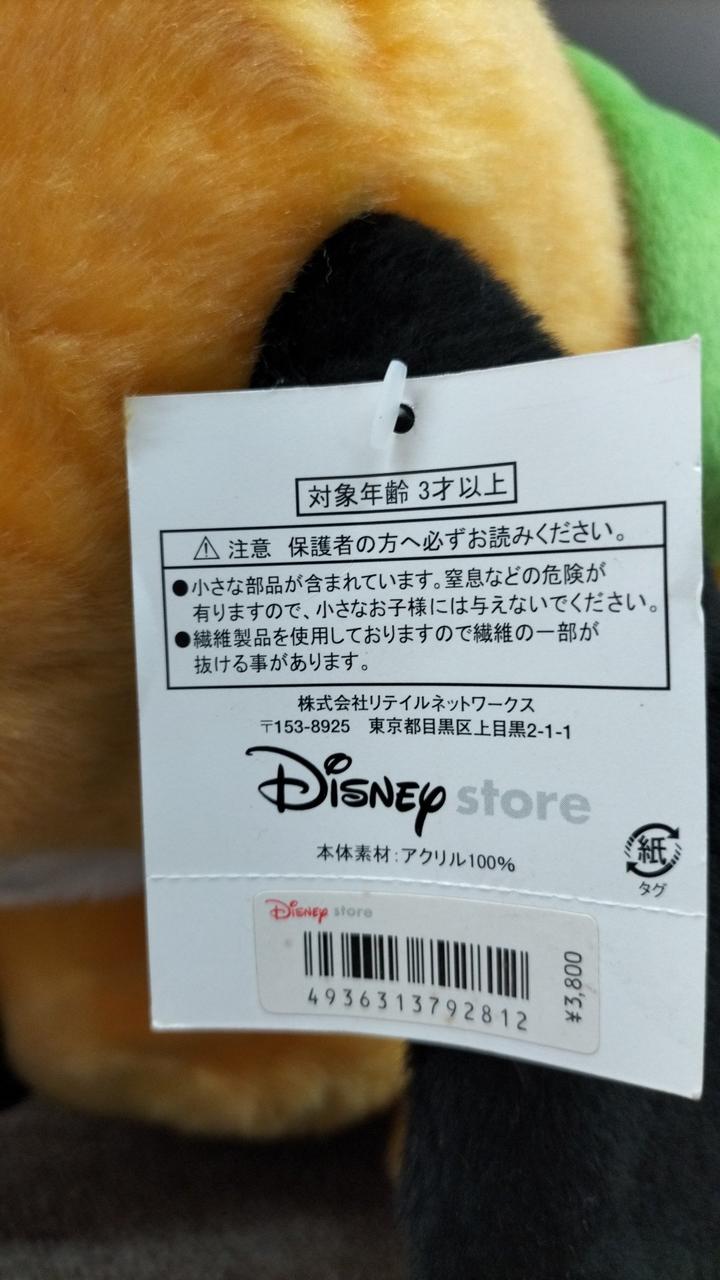 ディズニー(DISNEY)|プルートパペット人形|HARDOFFオフモール