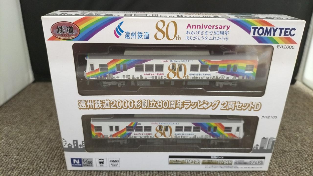 遠州鉄道2000形創立80周年ラッピング2両セットD
