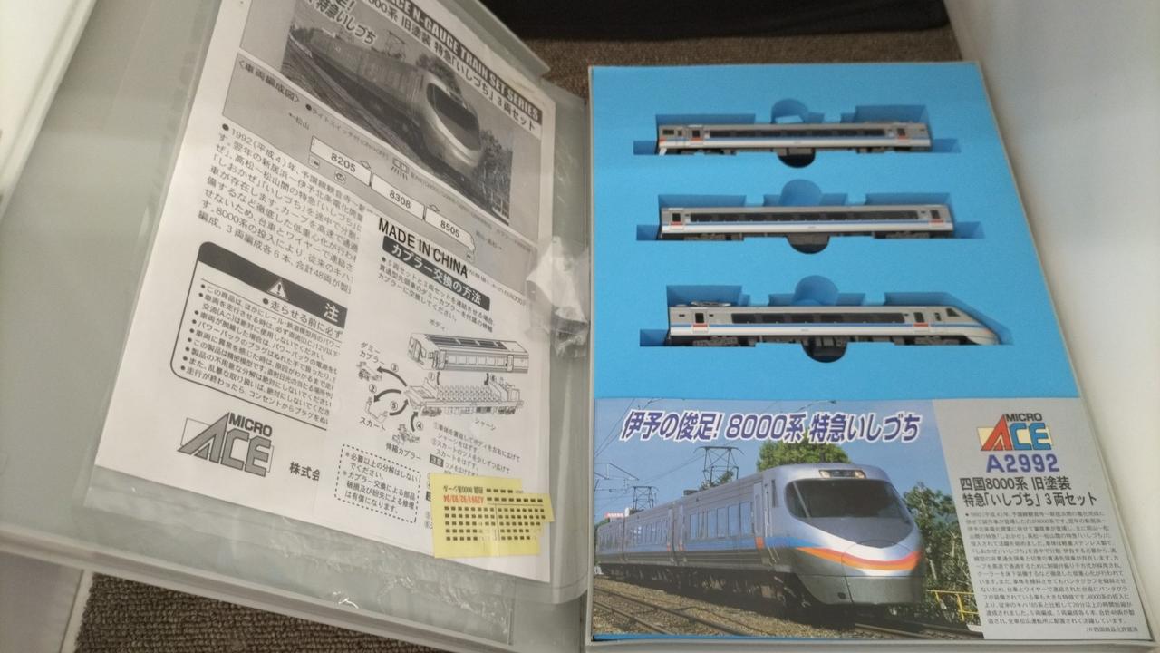マイクロエース A2991 A2992 8000系 Nゲージ 8両セット マイクロ