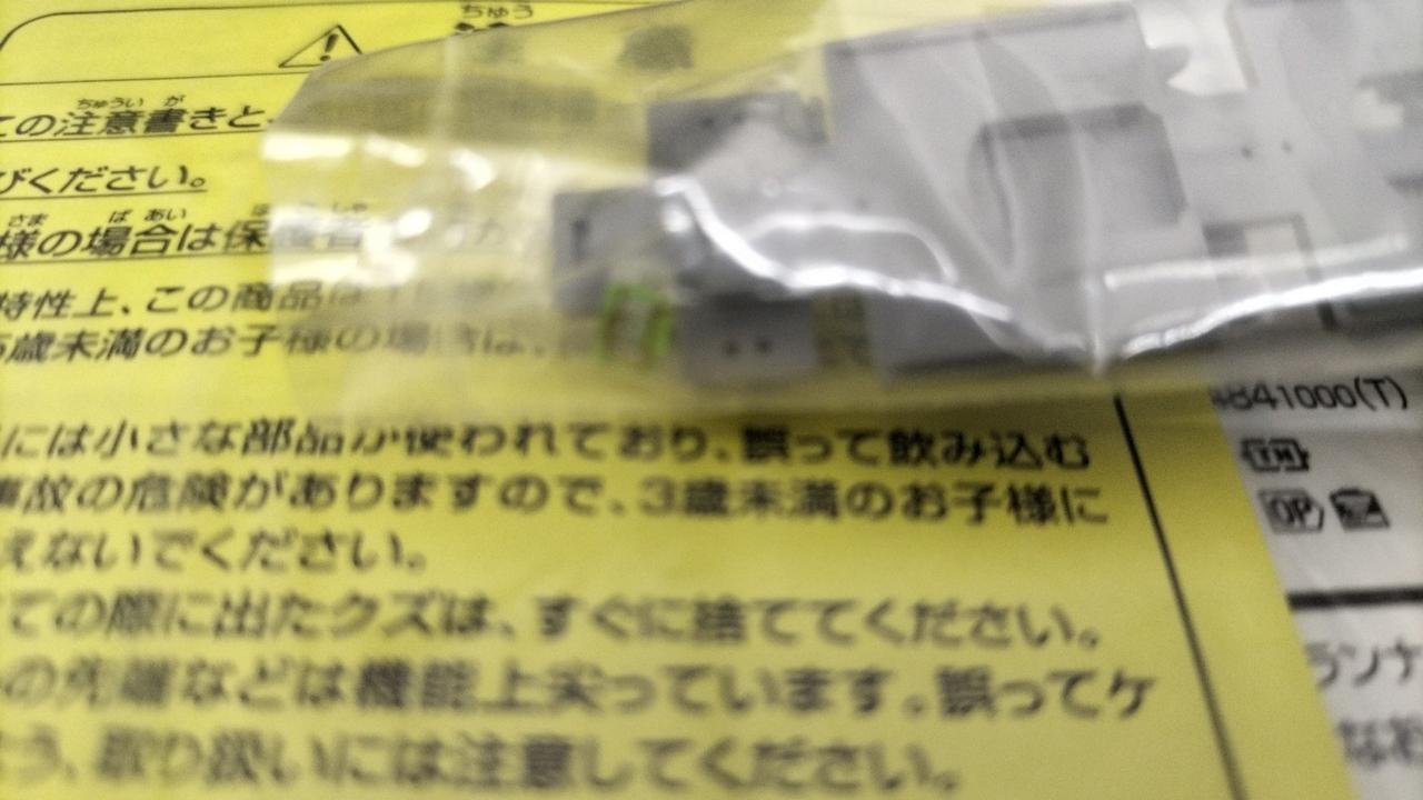 付属品使用済、残有