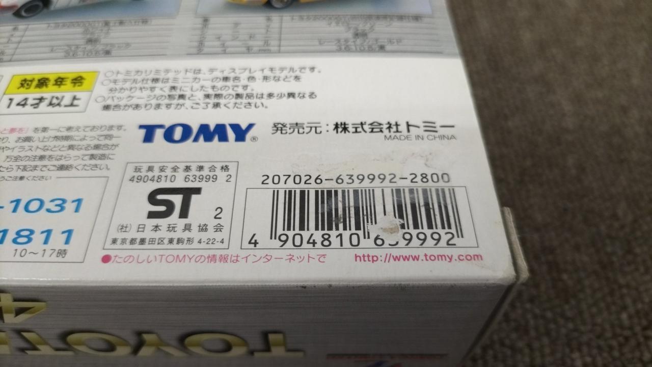 箱シール剥がし跡有