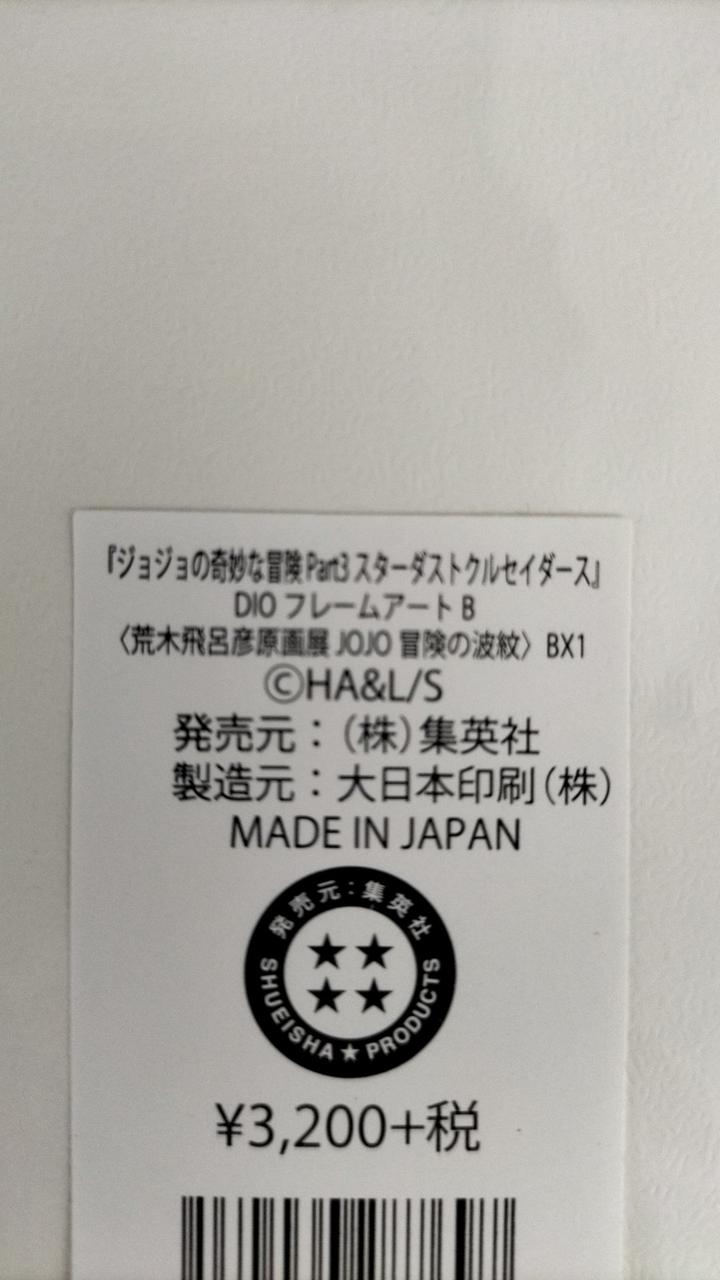 未開封＊美麗品＊荒木飛呂彦原画展＊スタンド使いはひかれ合う 新品・未開封 】「スタンド使いはひかれ合う トランプ」荒木