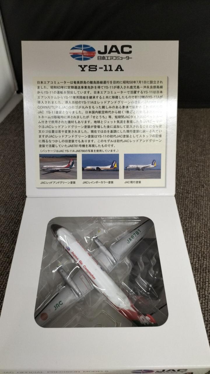 全日空商事　YS−11の4機まとめ 全日空商事|1/200YS-11A日本エアコミューター|HARDOFFオフモール