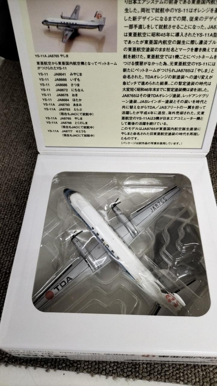 全日空商事　1/200　この価格での購入はできません。 全日空商事株式会社|1/200スケール ボーイング 787-10 JA900A