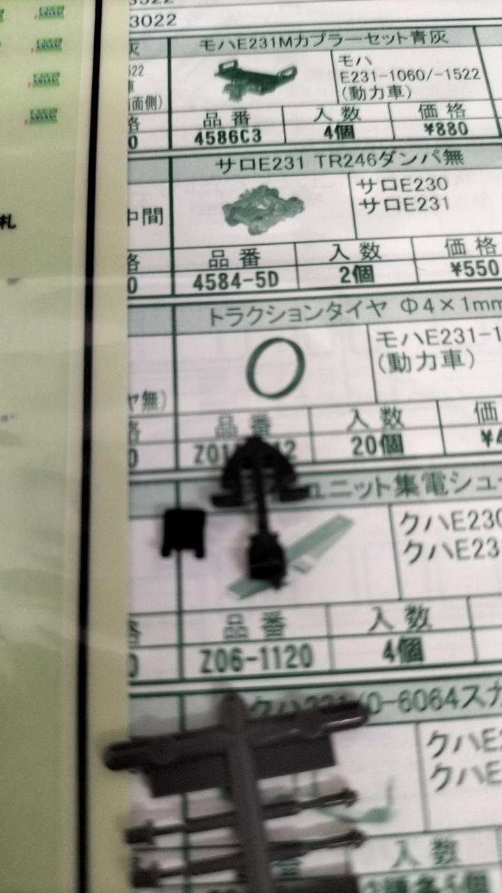 電連パーツ成形色違い有